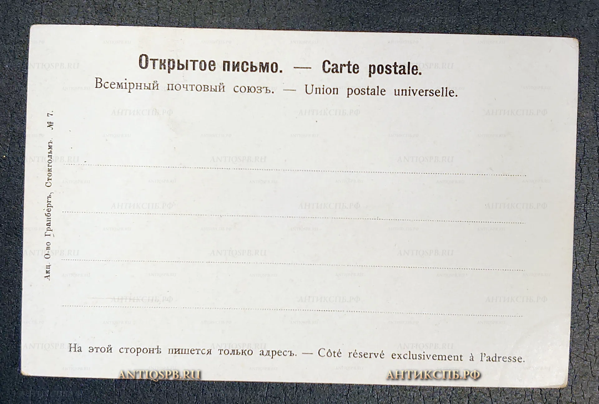 Открытка старинная, открытое письмо "Крепость. Казань". Акц. О:во Гранберг в Стокгольме. Всемирный почтовый союз. Россия. Нач. ХХ века. №7217